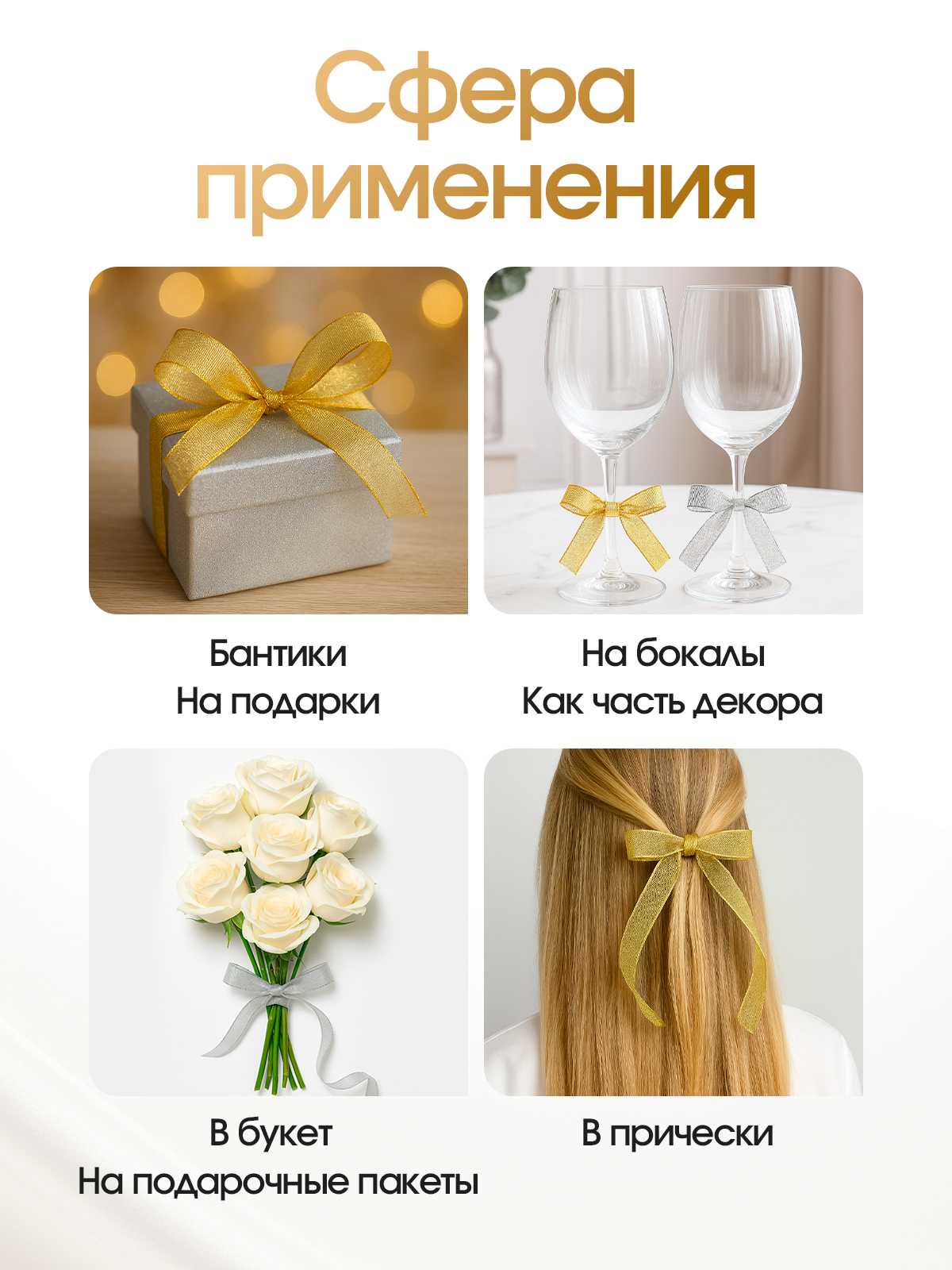 Набор парчовых лент AXLER для упаковки подарков - фото 10