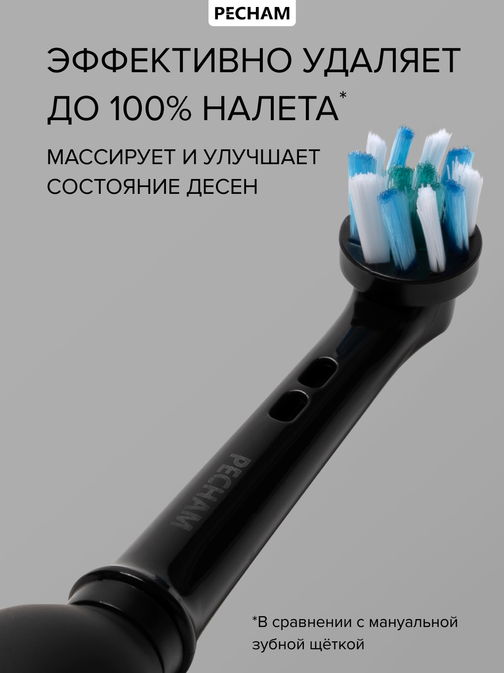 Сменные насадки для электрической щетки PECHAM Oral Care, White Smile Black - фото 3