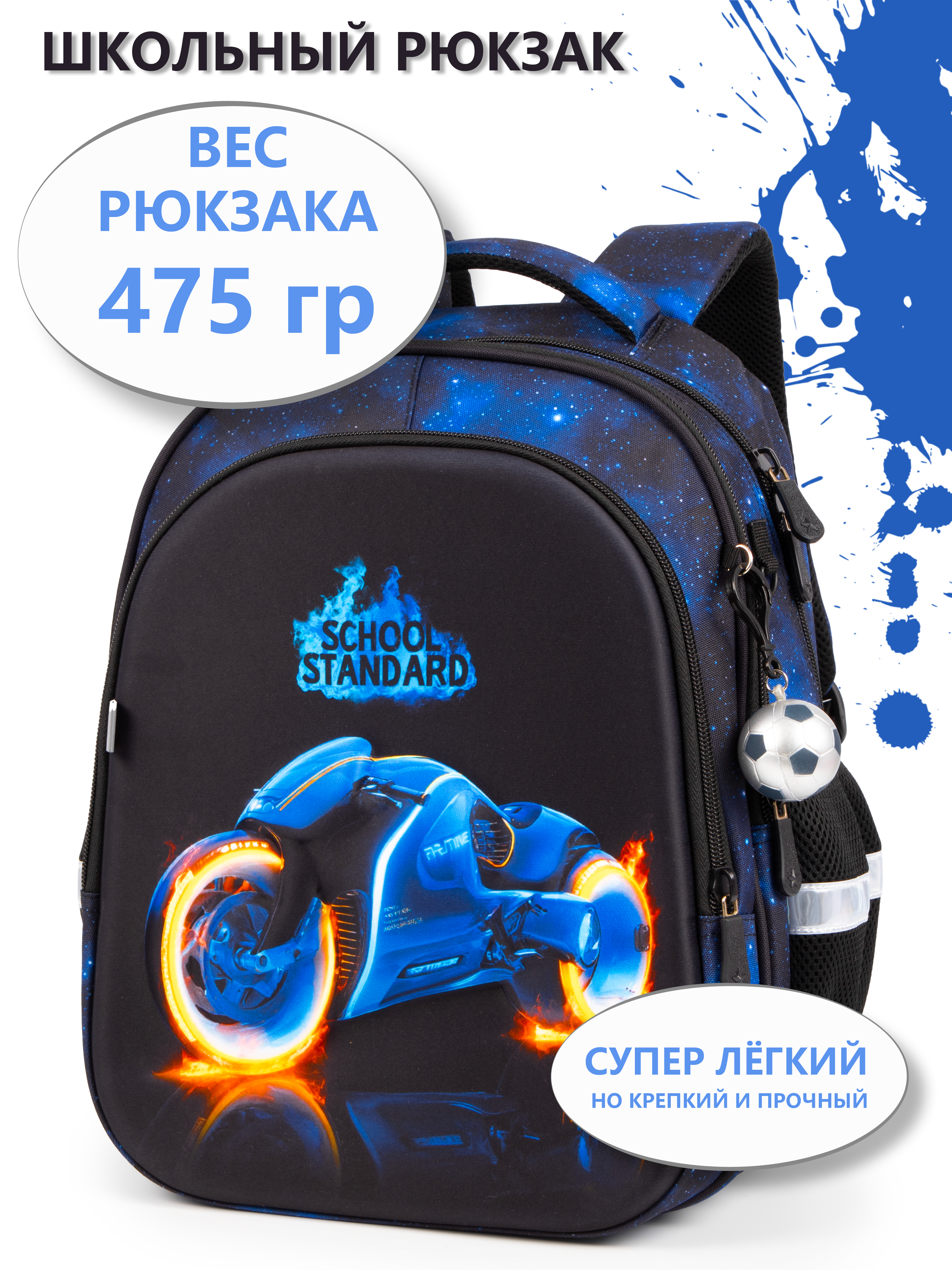 Рюкзак School Standard анатомическая спинка + брелок - фото 1
