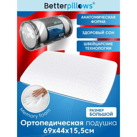 Подушка ортопедическая для сна Betterpillows с эффектом памяти для взрослых и детей