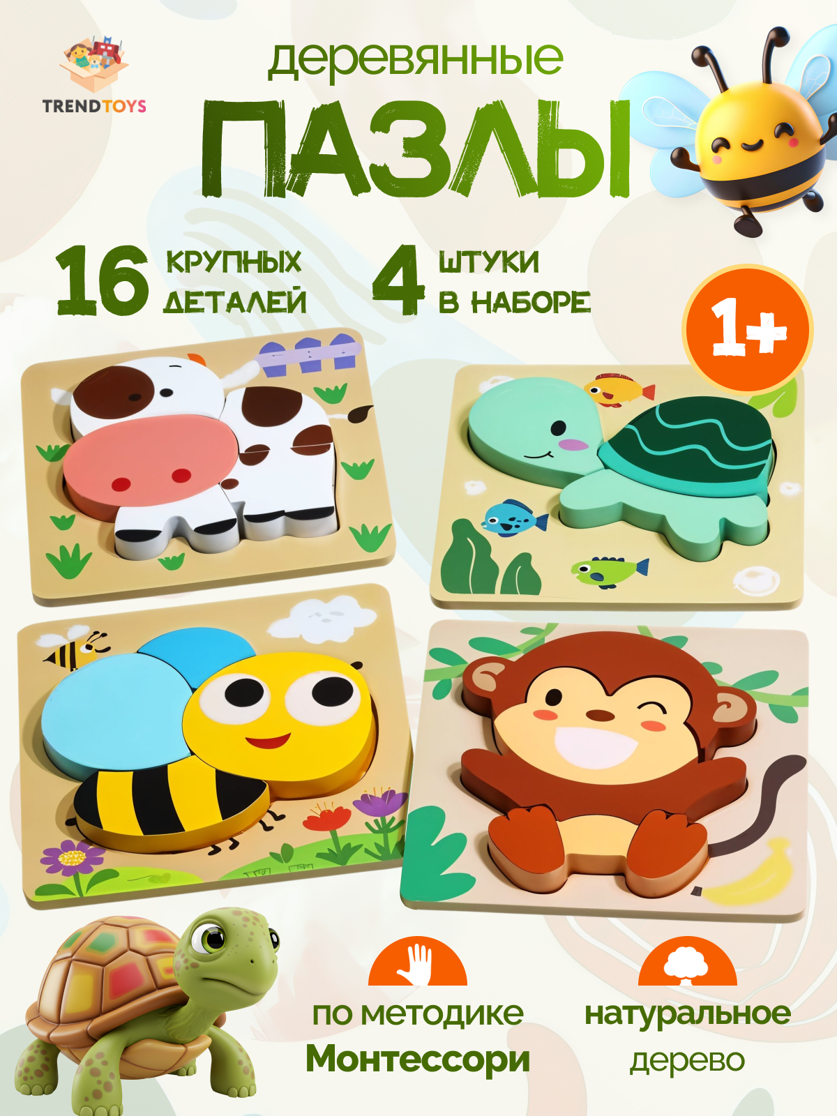 Пазл TrendToys деревянные для малышей деревянный - фото 1