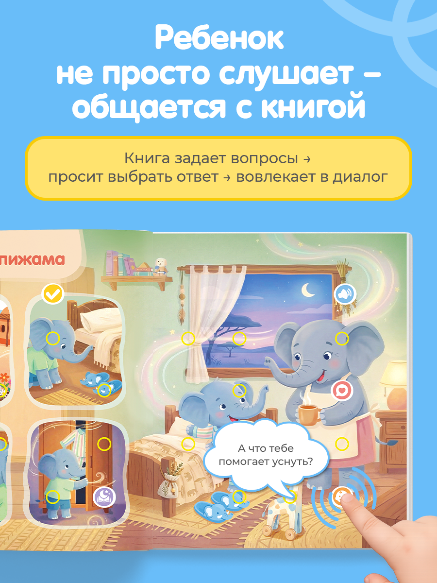 Говорящая Книга Нажималка BertToys Сонные сказки - фото 8