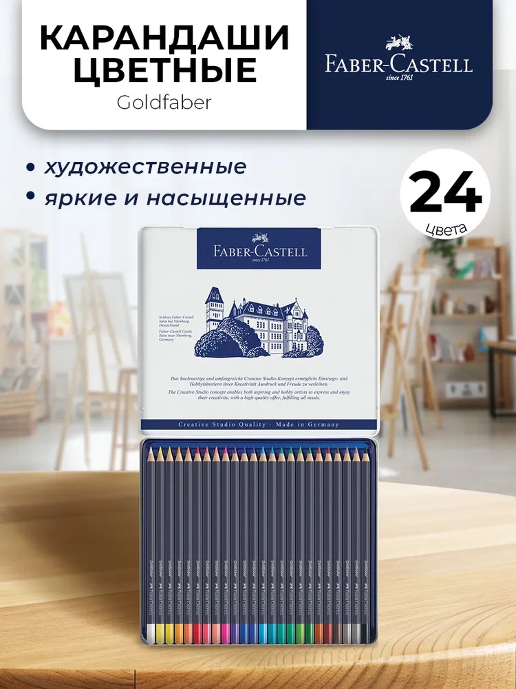 Карандаши цветные Faber Castell 24 шт. - фото 1