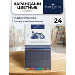 Карандаши цветные Faber Castell 24 шт.