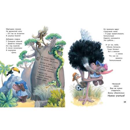 Книга ЭНАС-книга Вот какие недотёпы! Стихотворные сказки