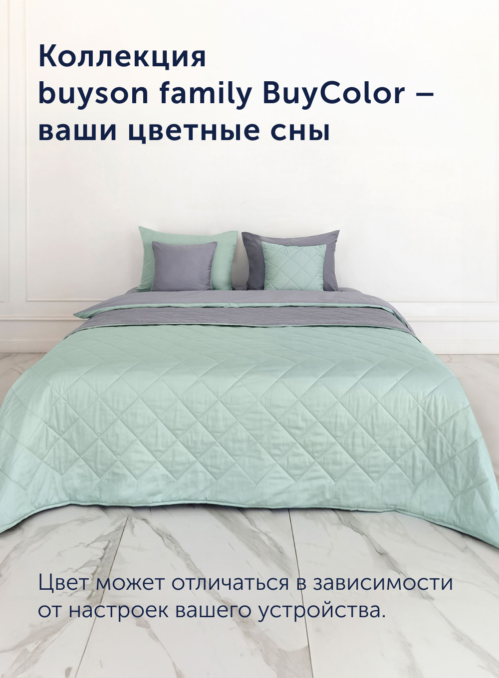 Покрывало buyson БайКолор 160 x 220 см хлопок - фото 10