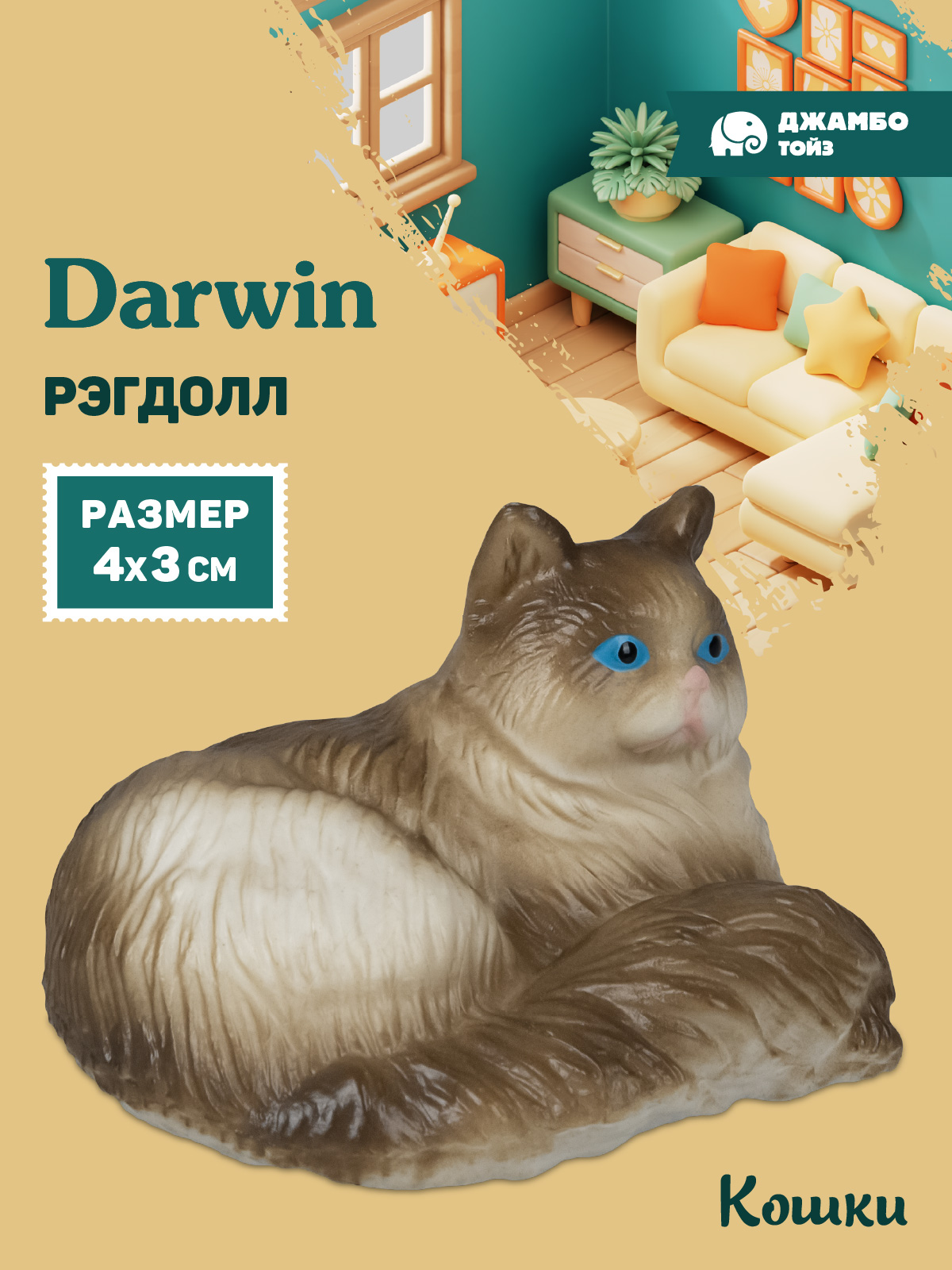 Фигурка DARWIN Кошка Рэгдолл - фото 1