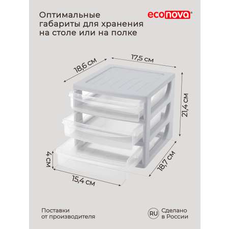 Органайзер Econova А6 3 ящика 17.5х18.6х21.4 мм светло-серый
