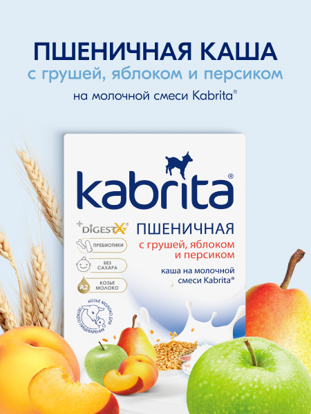 Каша Kabrita пшеничная на молочной смеси с грушей яблоком и персиком 180г с 5месяцев - фото 1