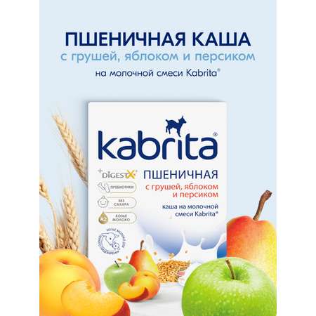 Каша Kabrita пшеничная на молочной смеси с грушей яблоком и персиком 180г с 5месяцев
