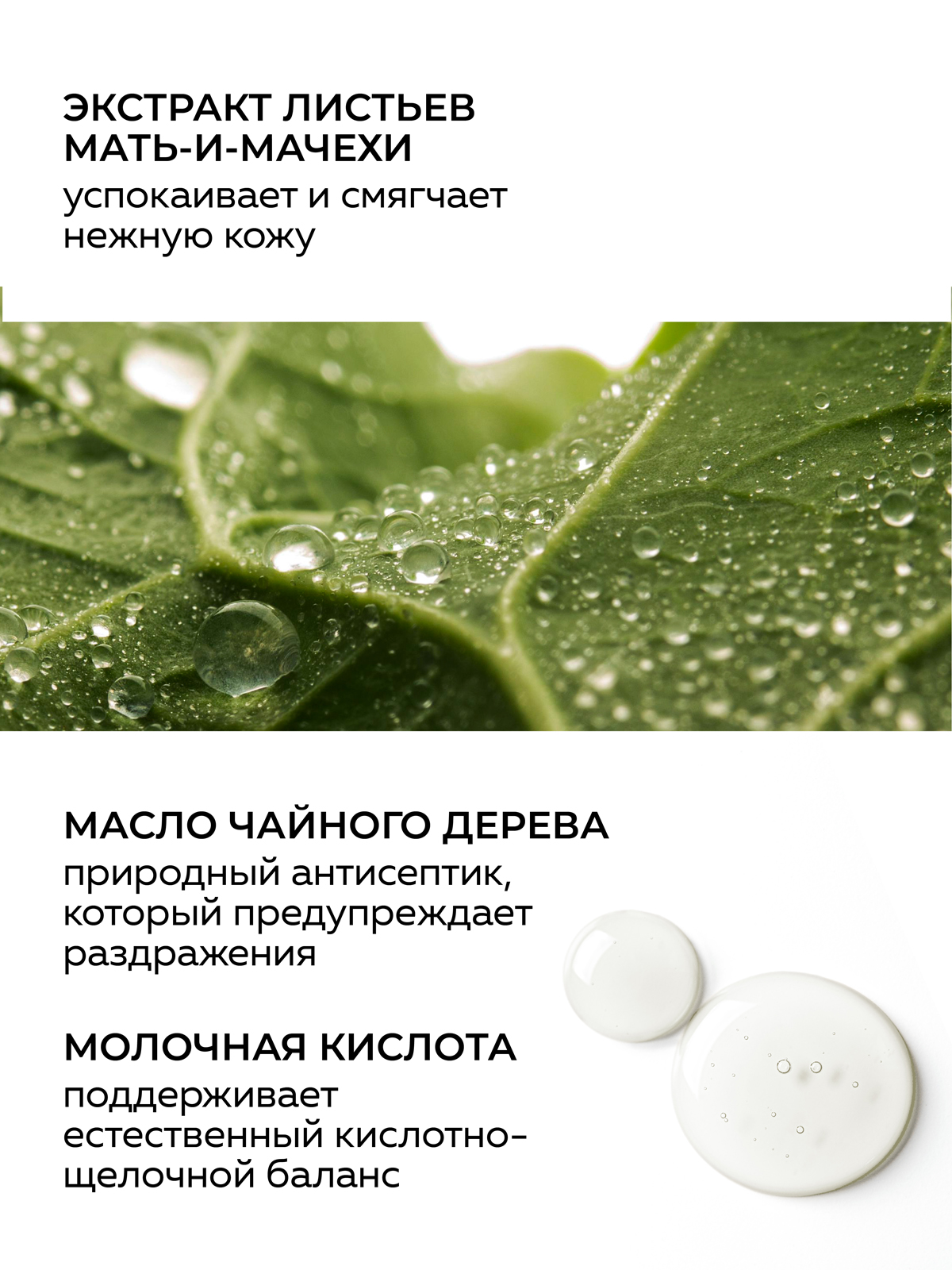 Гель-крем Green Mama для интимной гигиены мать-и-мачеха и масло чайного дерева 300 мл - фото 4