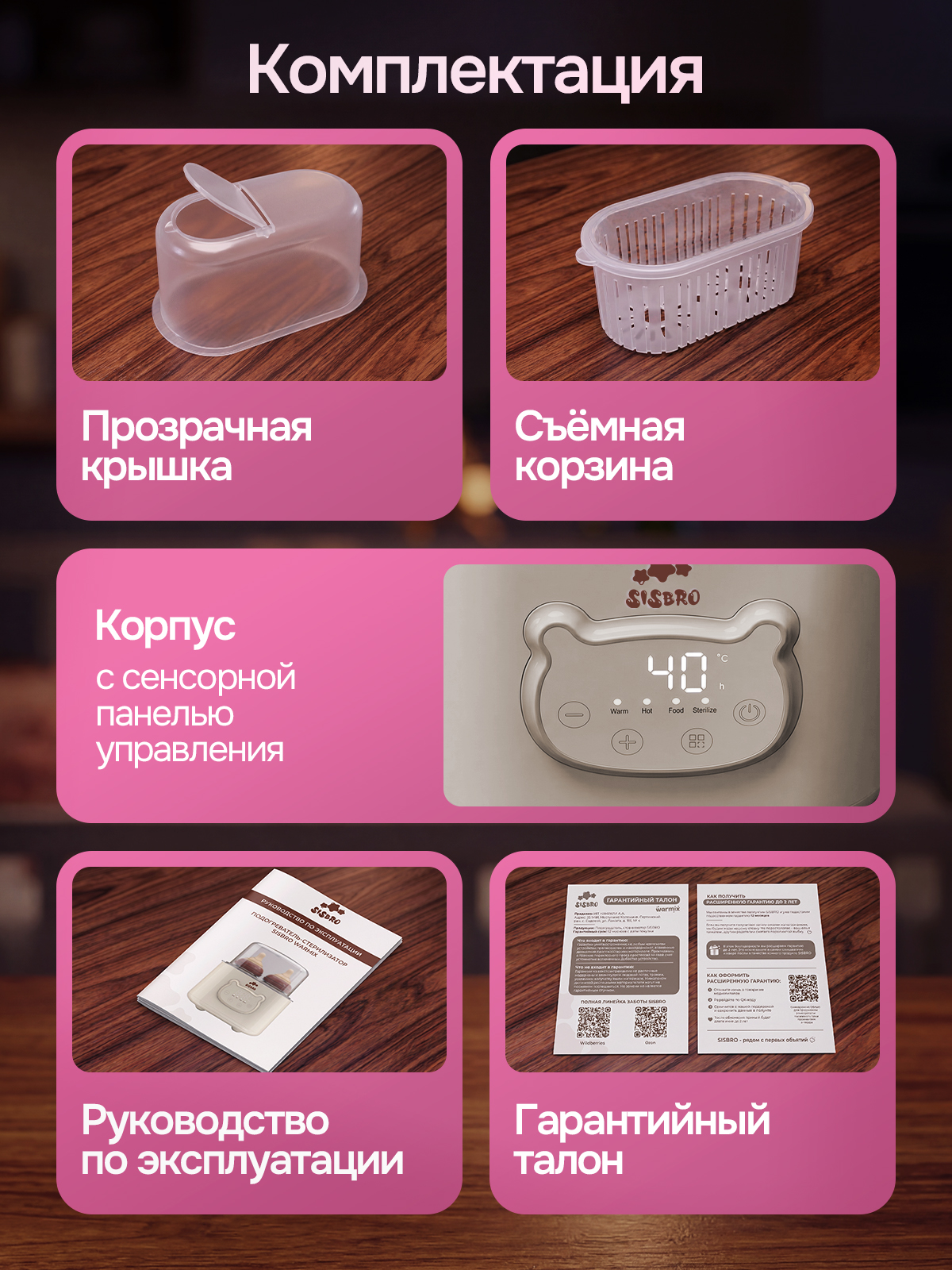 Подогреватель, стерилизатор SISBRO Warmix - фото 8