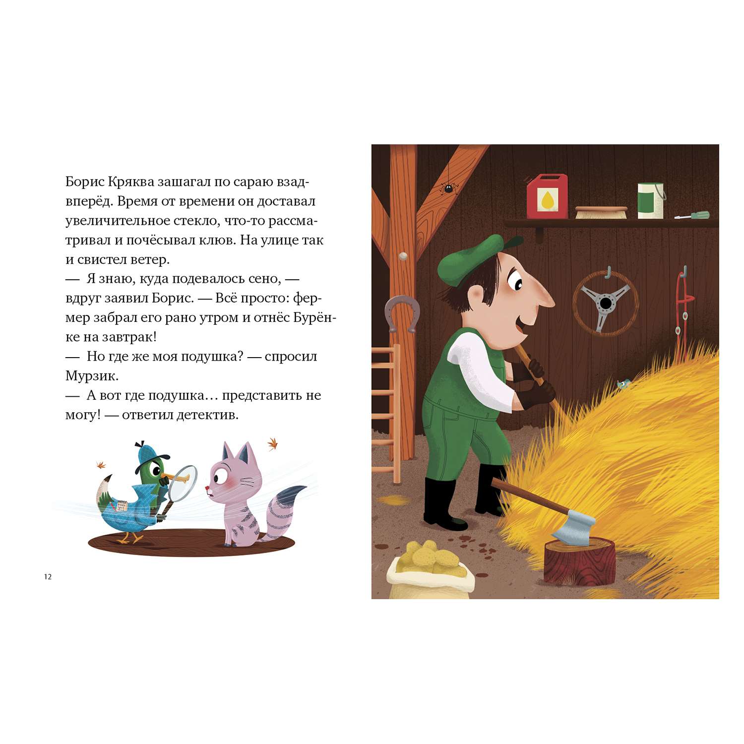 Книга Clever Детектив Борис Кряква Тайна рисовых зёрнышек - фото 2