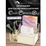 Органайзер для косметики и канцелярии MONTE VITA металлический настольный 4 секции