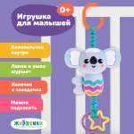 Игрушка Жирафики подвеска