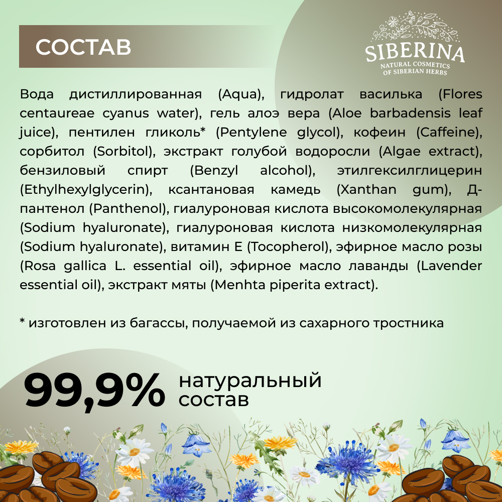 Сыворотка Siberina 30 мл - фото 9