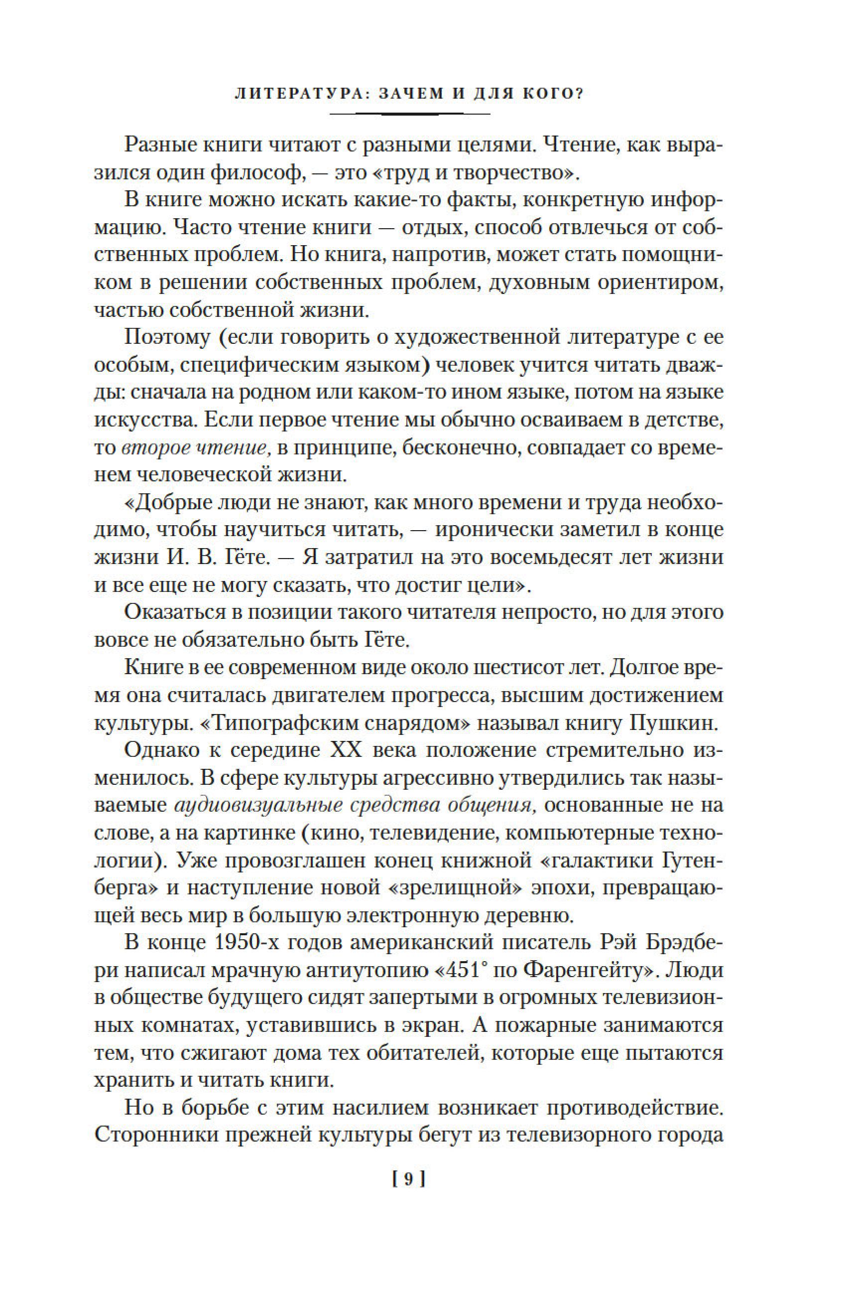 Книга АЗБУКА Русская литература для всех. От «Слова о полку Игореве» до Достоевского. - фото 13