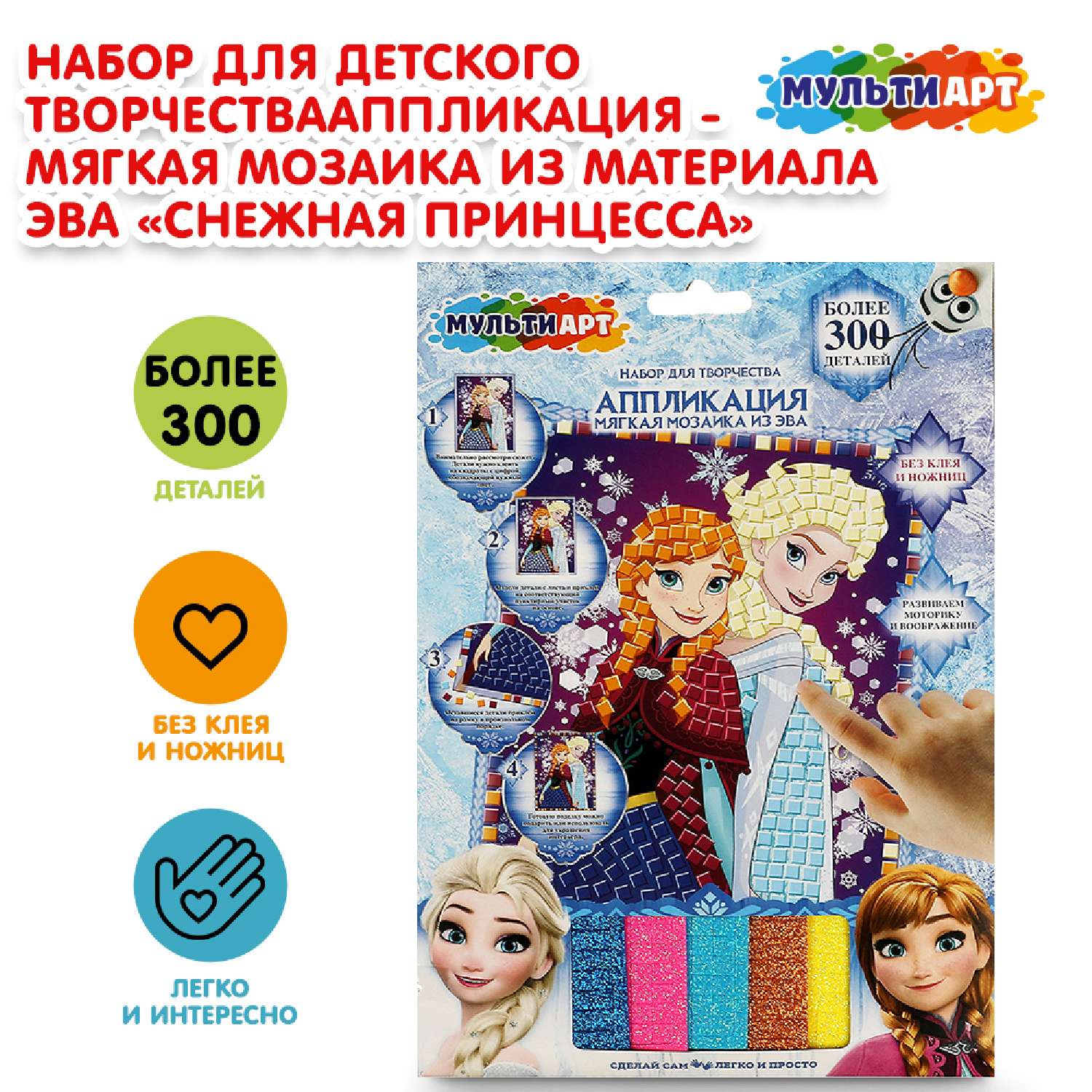 Аппликация Multiart Снежная принцесса - фото 1