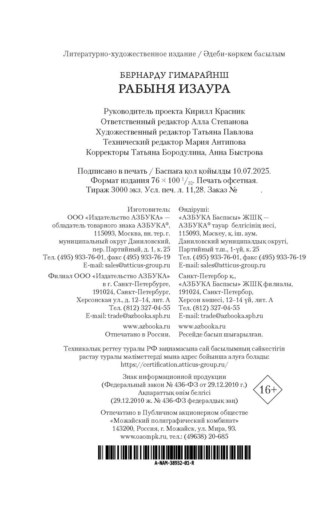 Книга АЗБУКА НастрЧит./Гимарайнш Б./Рабыня Изаура - фото 3