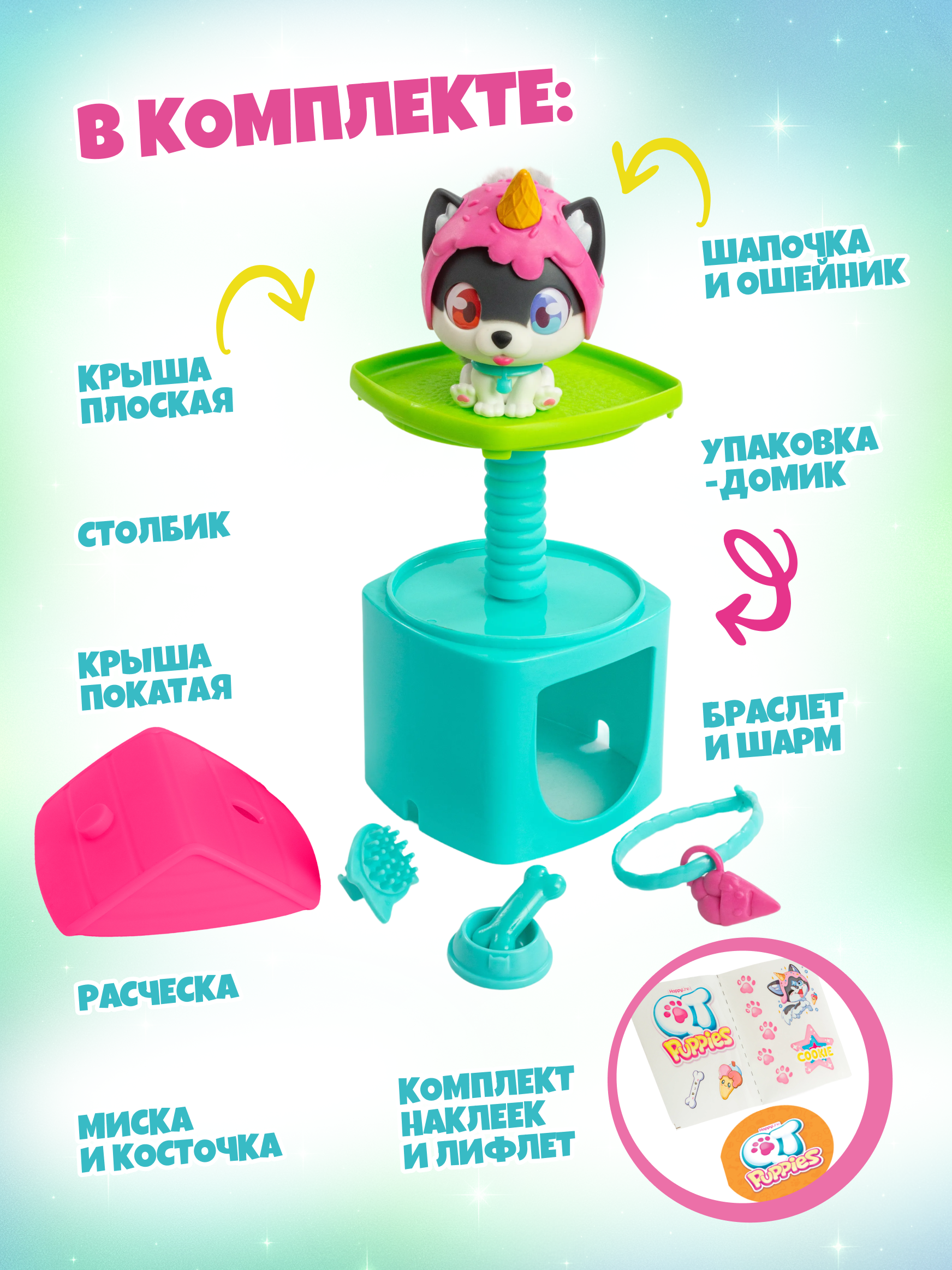 Игровой набор QT Happy Line Милые щенята Куки - фото 2