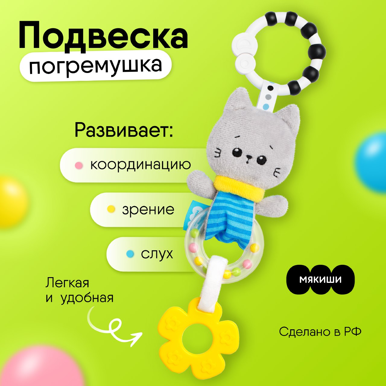 Игрушка Мякиши подвеска Котёнок Кекс - фото 1