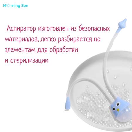 Механический аспиратор Morning Sun