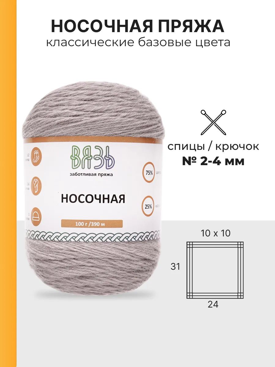 Пряжа ВЯЗЬ для вязания Носочная практичная теплая 100 гр 390 м 3 мотка 03 светло-серый - фото 3