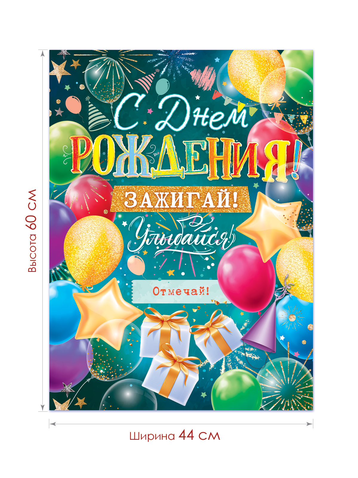 Плакат Открытая планета С Днем рождения! - фото 2