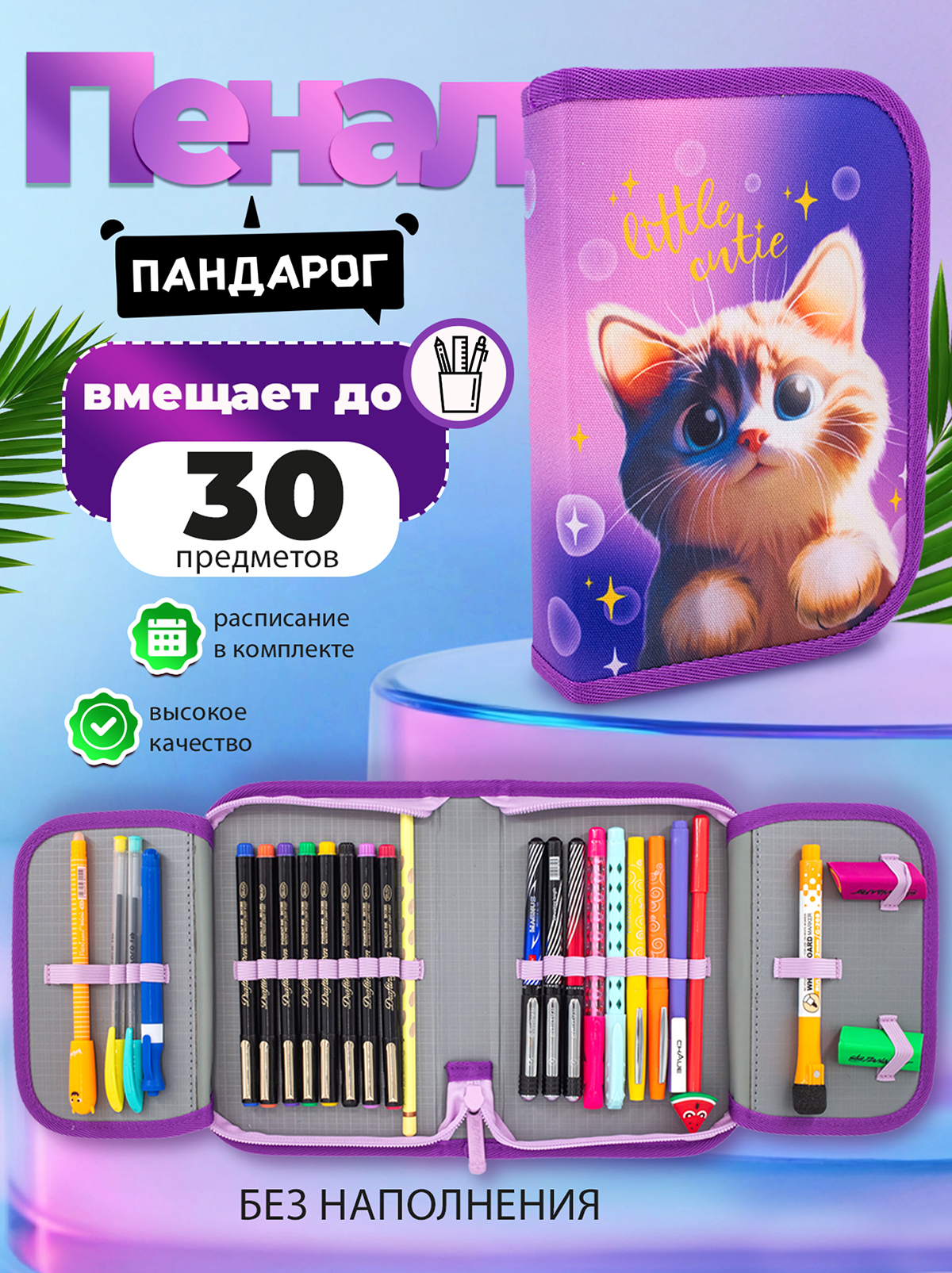Пенал книжка ПАНДАРОГ - фото 1