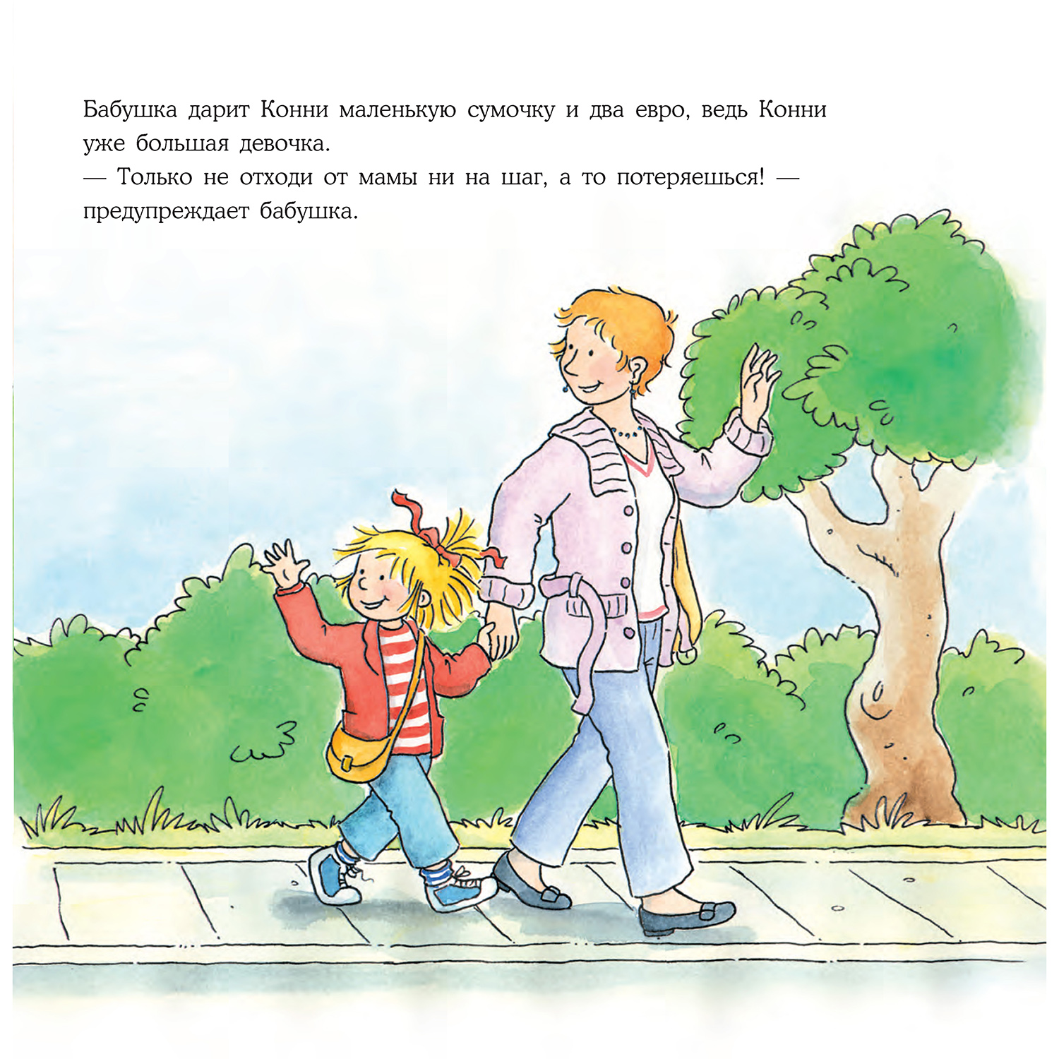 Книга Альпина. Дети Конни потерялась в магазине. Книга для детей - фото 5