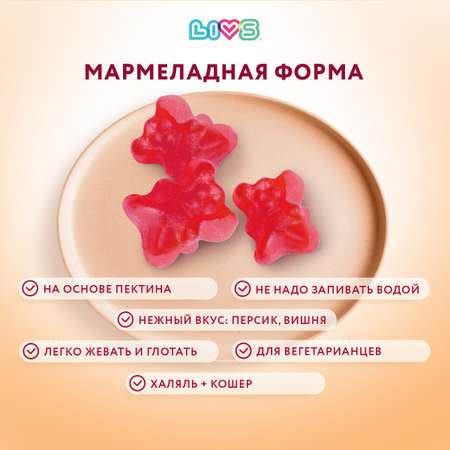 Витамины LIVS Витамин-Д