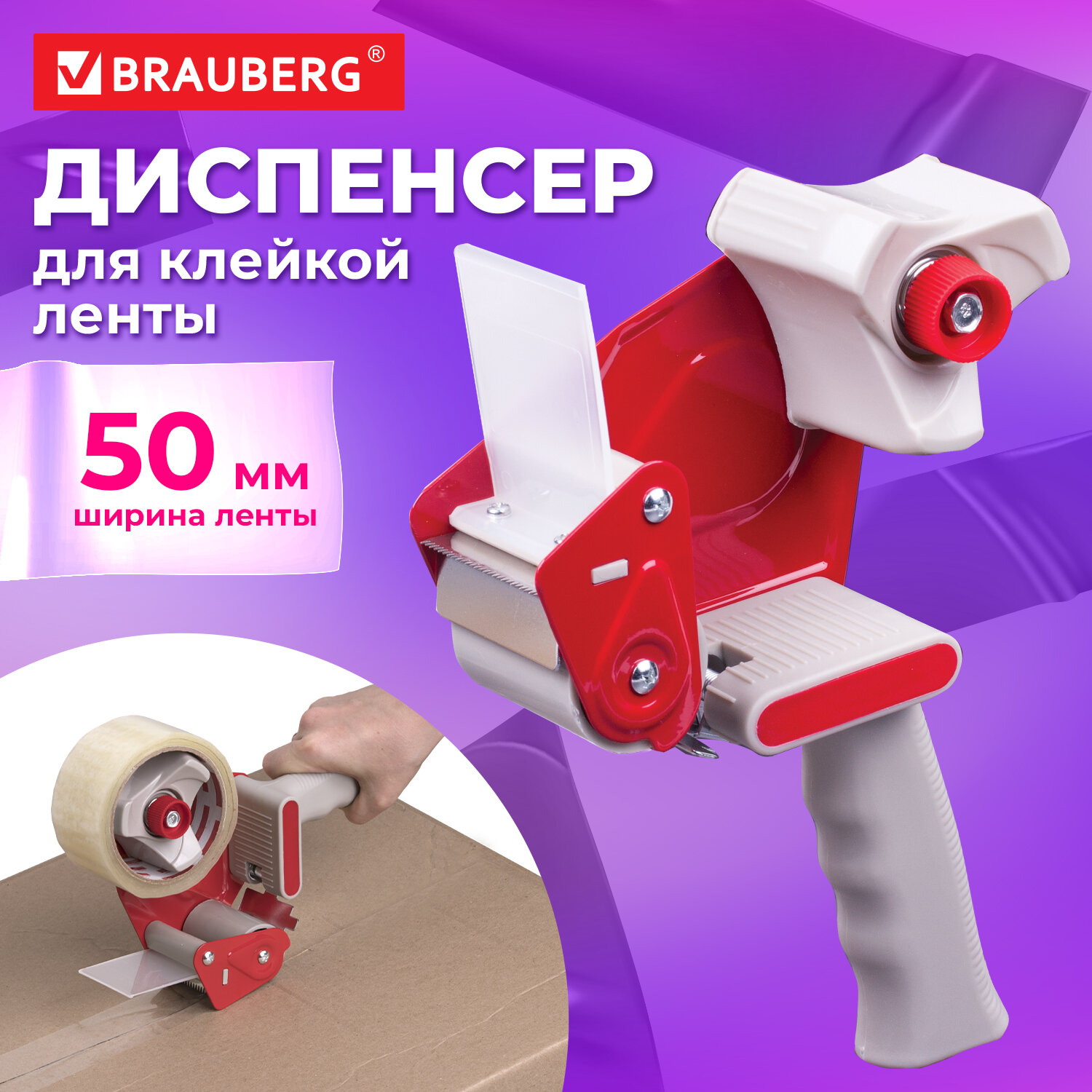 Клейкая лента Brauberg - фото 1