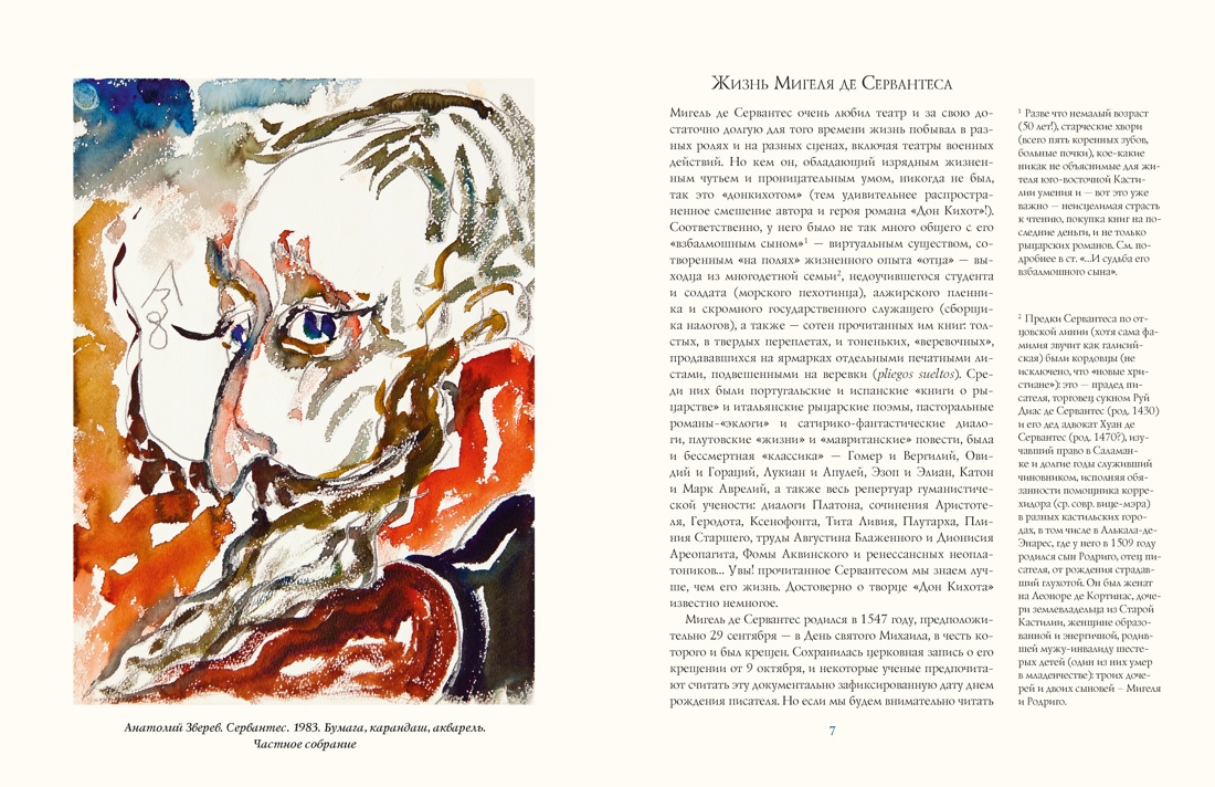 Книга КОЛИБРИ Дон Кихот Сервантеса в иллюстрациях - фото 9