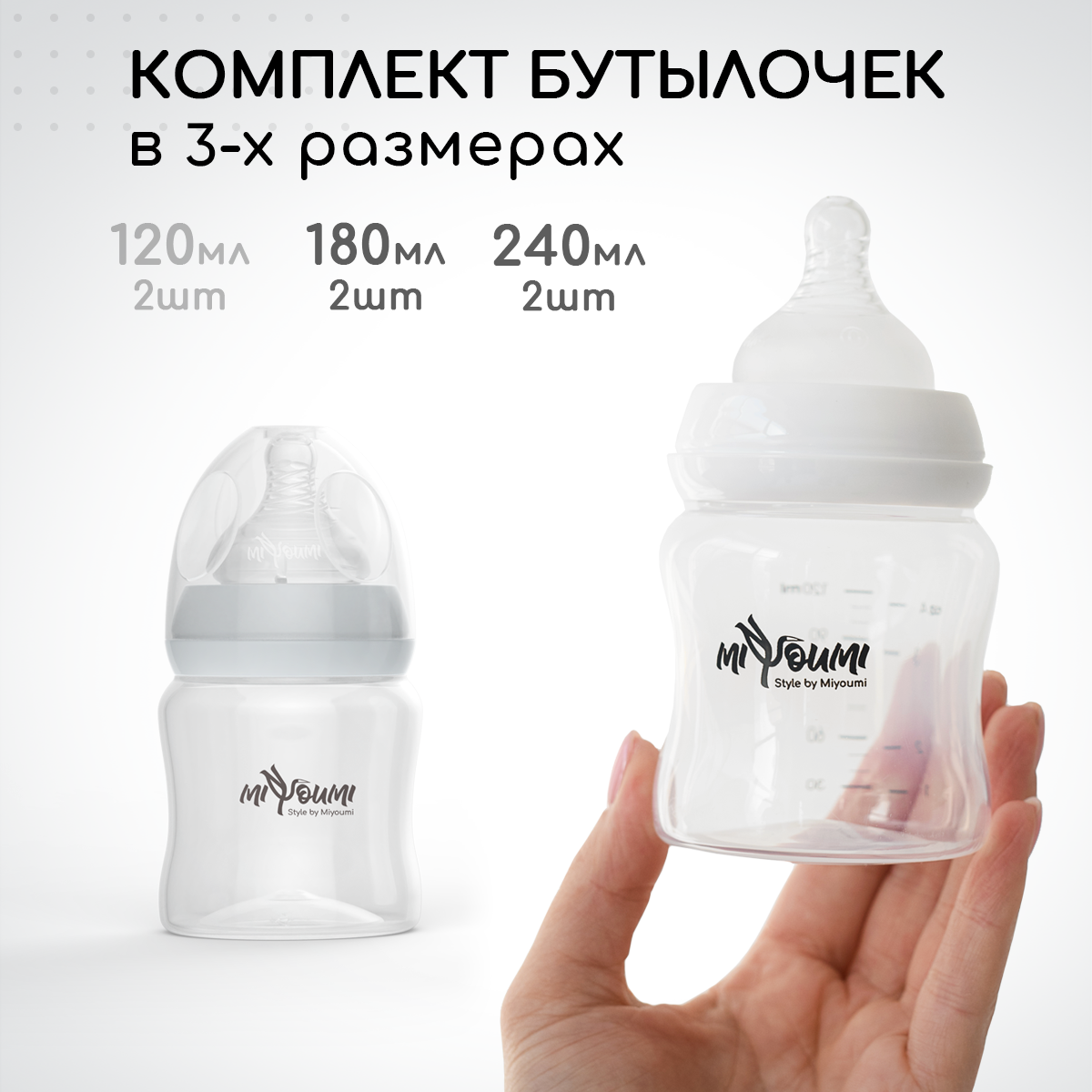 Бутылочка Miyoumi Anti-Colic 120 мл 2 шт. - фото 7