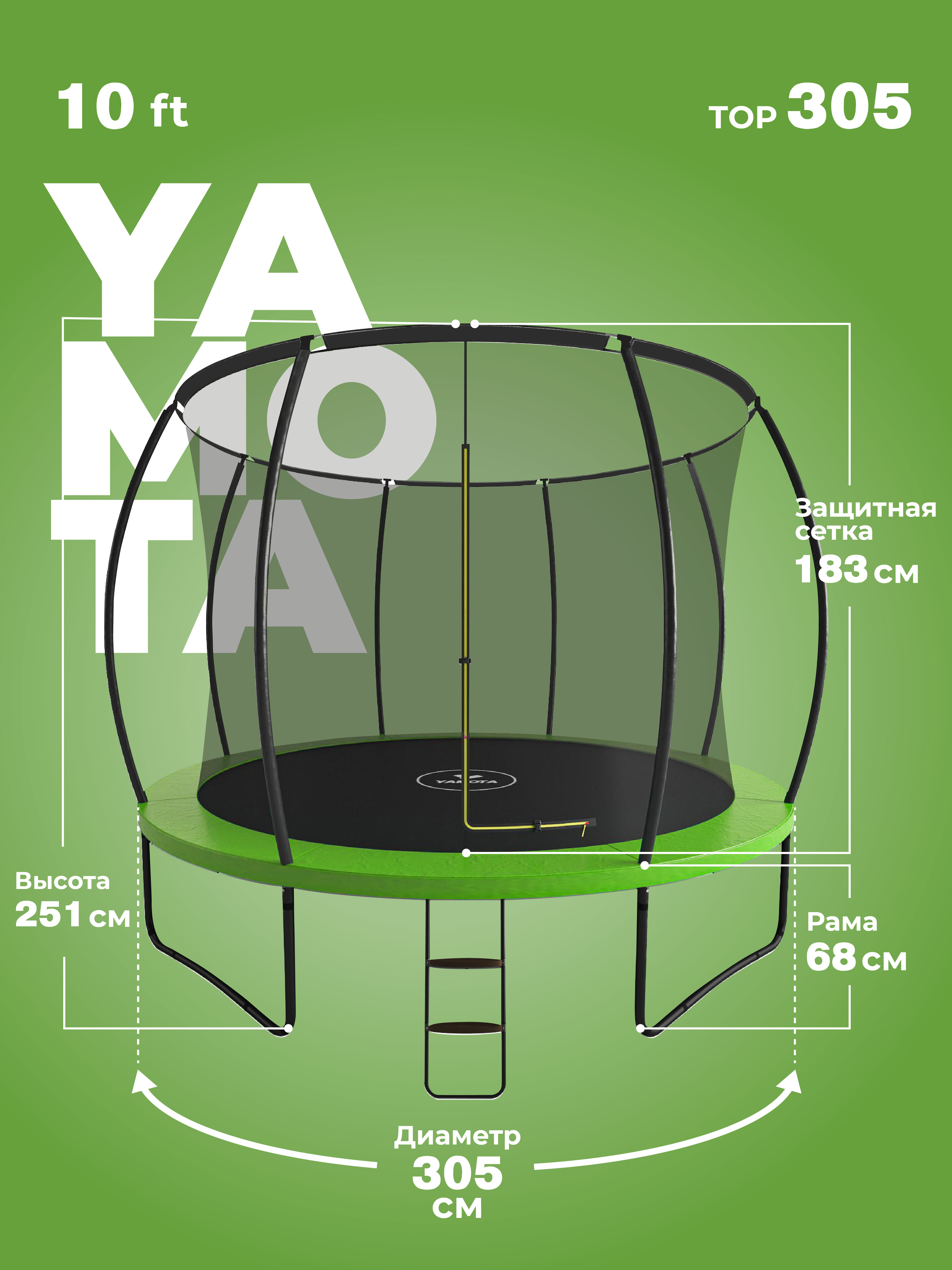 Батут Yamota TOP 305см 10ft - фото 8