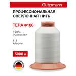 Нитки для оверлока Tera №180 Guttermann 5000м цвет 111
