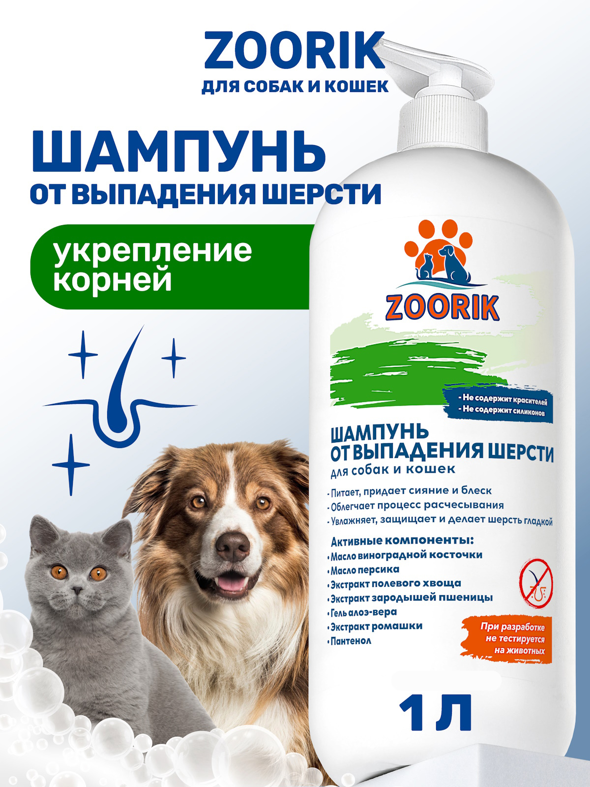 Шампунь для собак и кошек ZOORIK от выпадения шерсти 1000 мл - фото 1