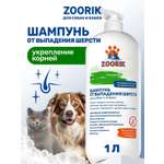 Шампунь для собак и кошек ZOORIK от выпадения шерсти 1000 мл