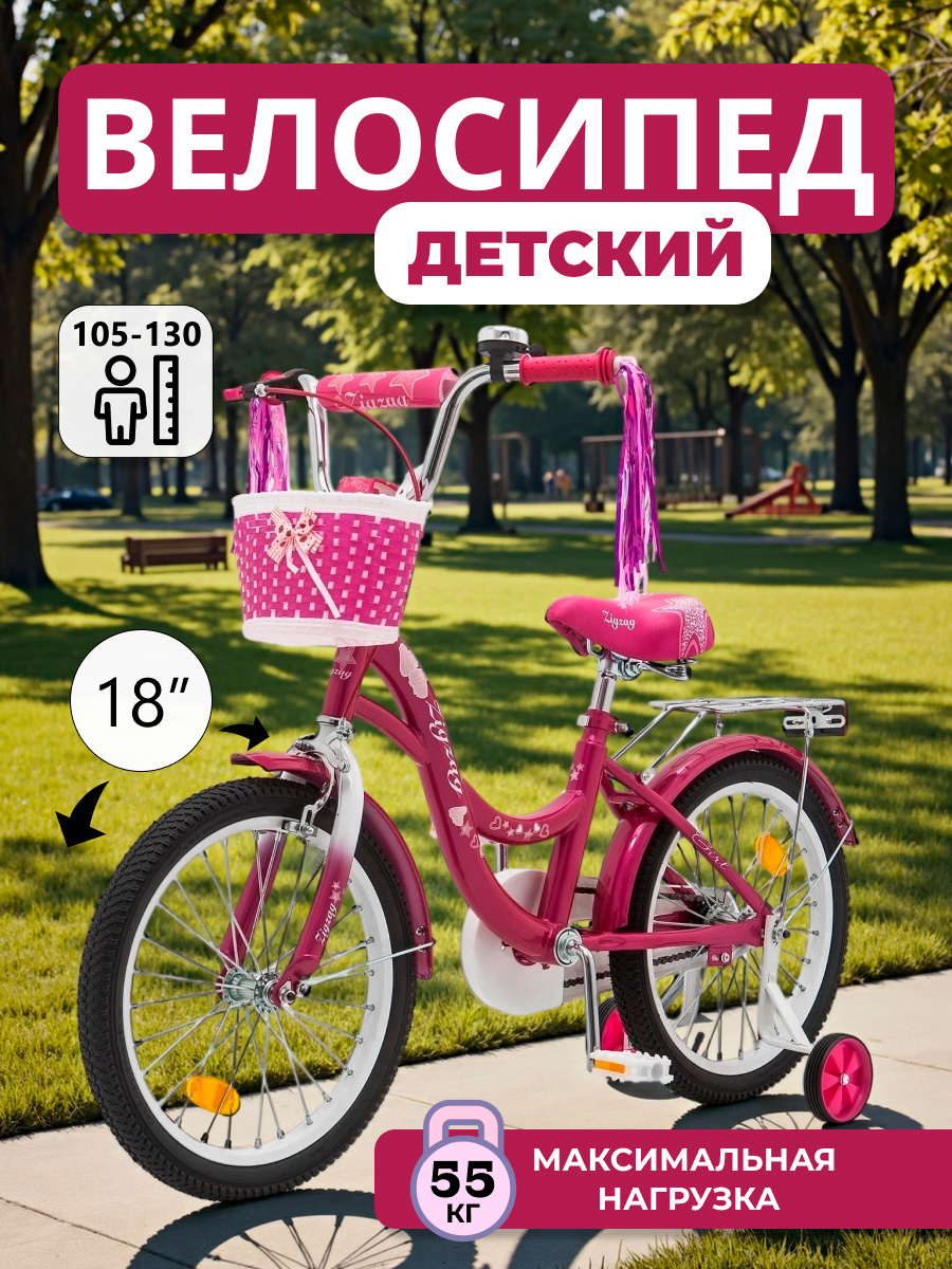 Двухколесный велосипед ZigZag 18 дюймов - фото 1