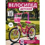 Двухколесный велосипед ZigZag 18 дюймов