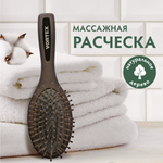 Расческа Vortex