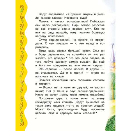 Книга Эксмо Самые лучшие волшебные сказки с крупными буквами ил Т Фадеевой Н Ящука