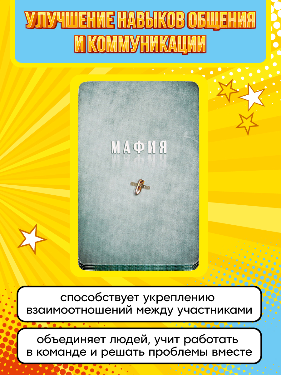 Настольная игра Miland Мафия (Комиссар) - фото 5