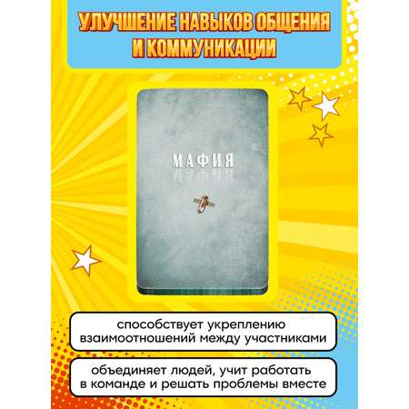 Настольная игра Miland Мафия (Комиссар)