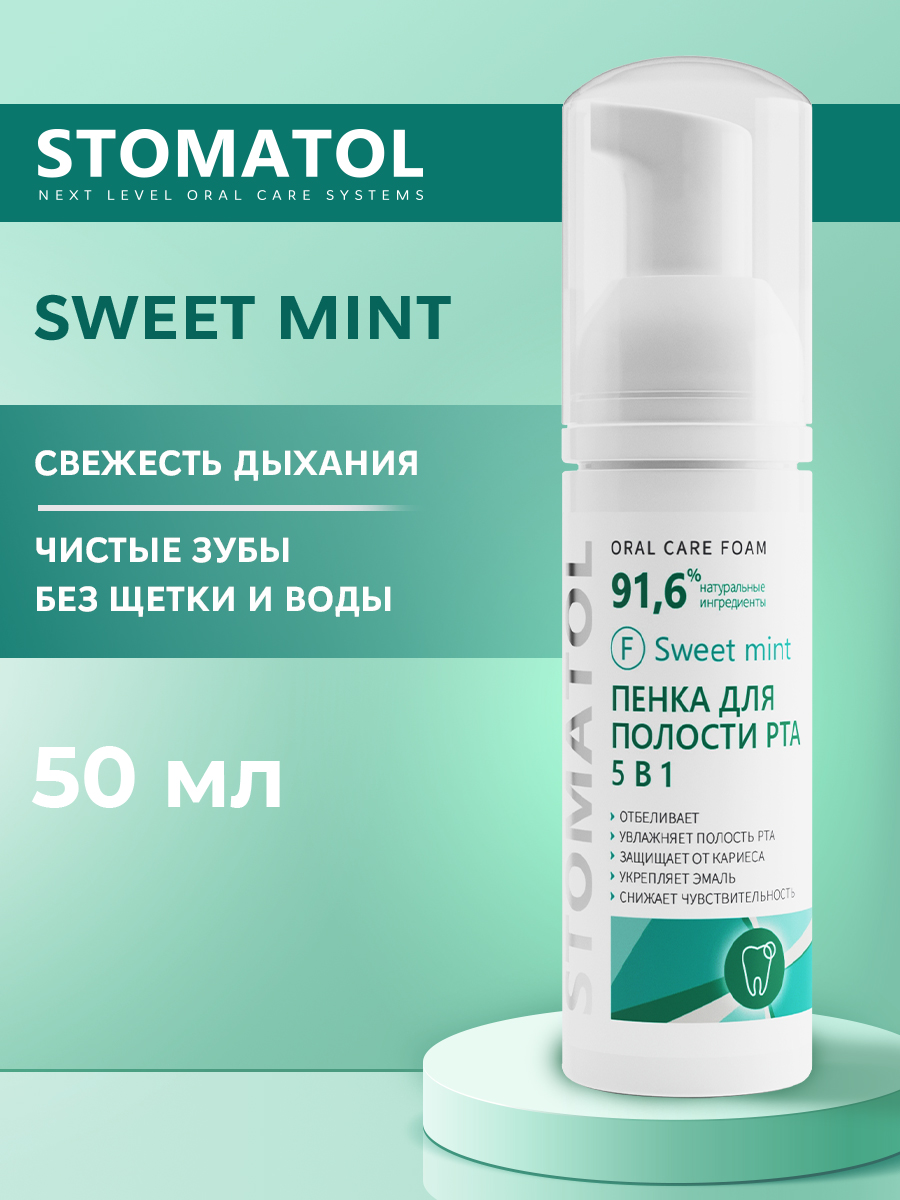 Изображение товара Гигиеническое средство для рта пенка STOMATOL Sweet Mint 50 мл освежитель отбеливание