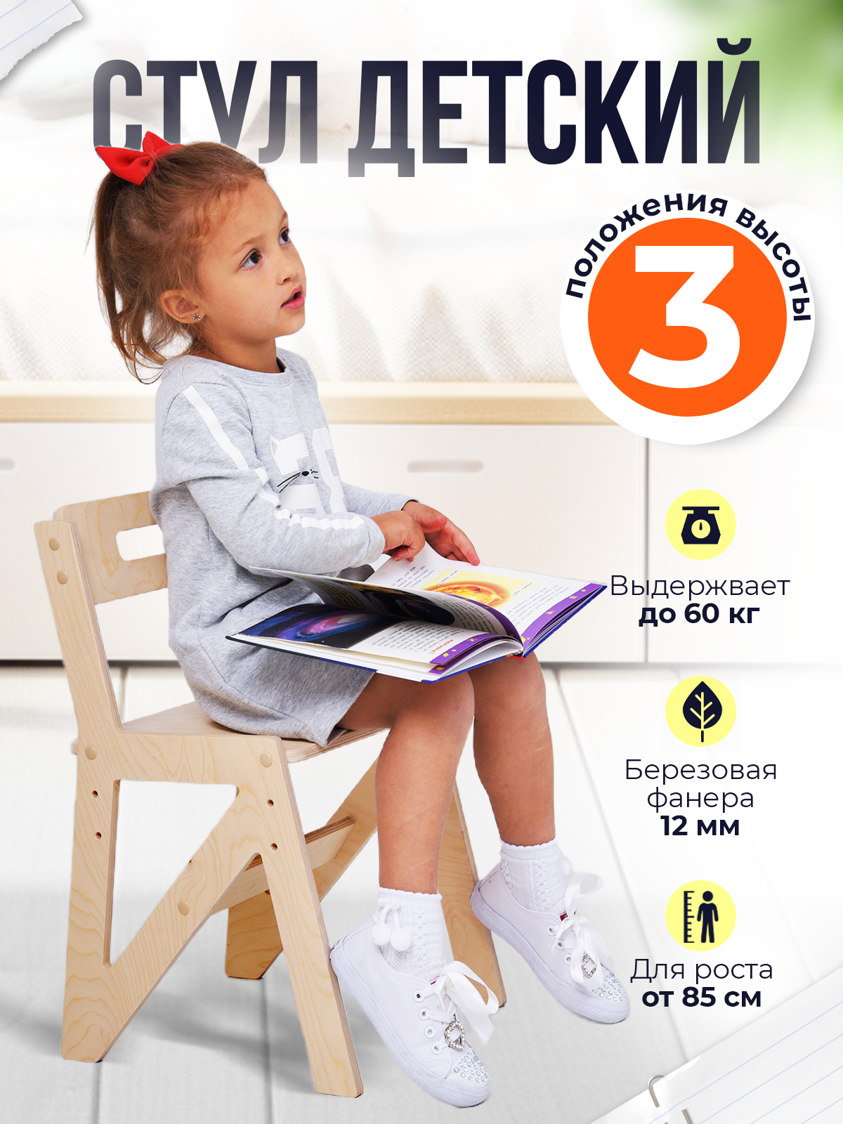 Растущий стул Di toys для ребенка - фото 1