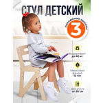 Растущий стул Di toys для ребенка