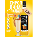 Сироп SPOOM Пина колада 1л для кофе коктейлей и десертов