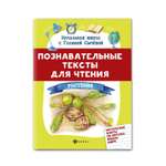 Книга Феникс Познавательные тексты для чтения: растения