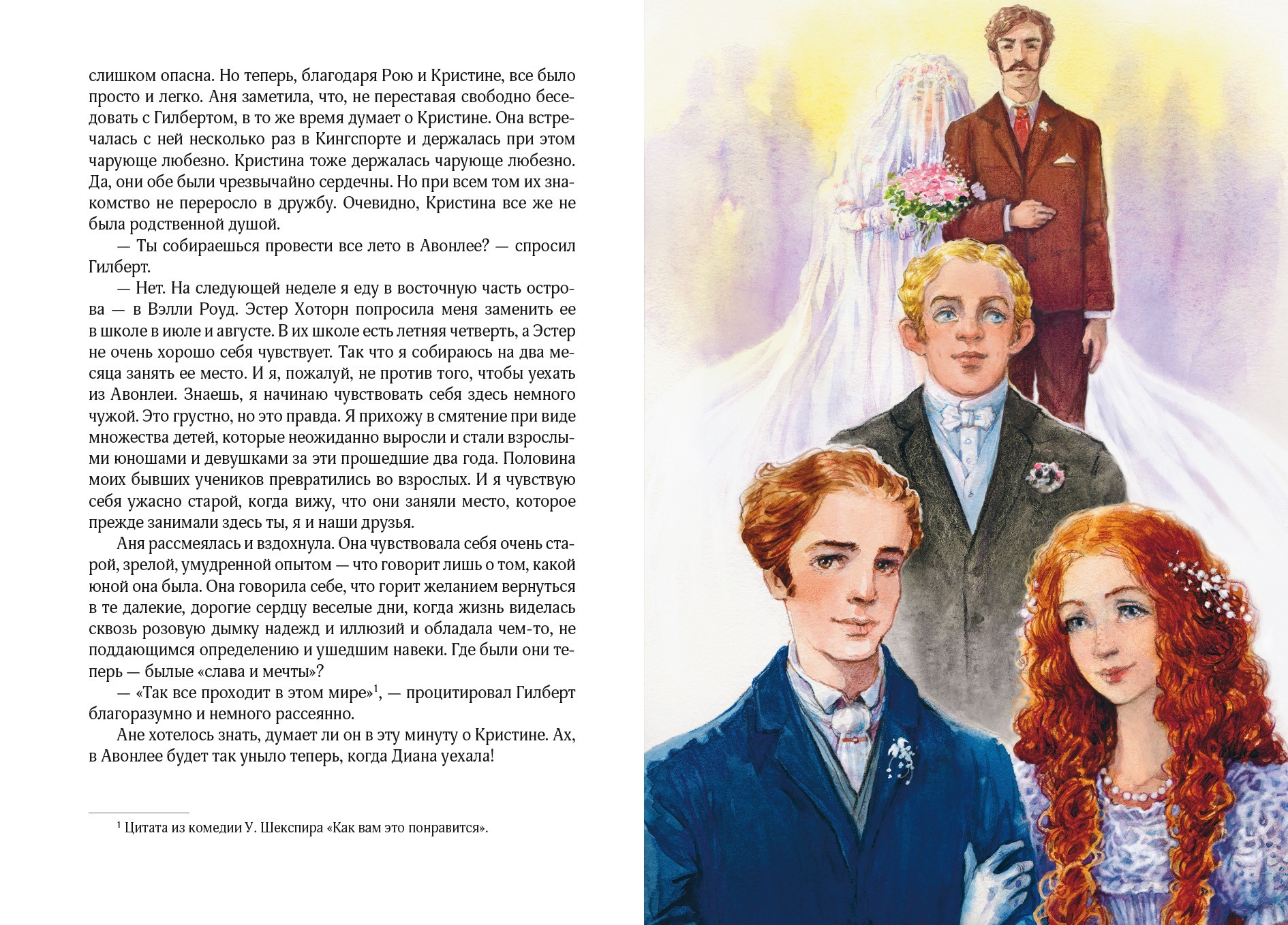 Книга Качели Аня с острова Принца Эдуарда - фото 9